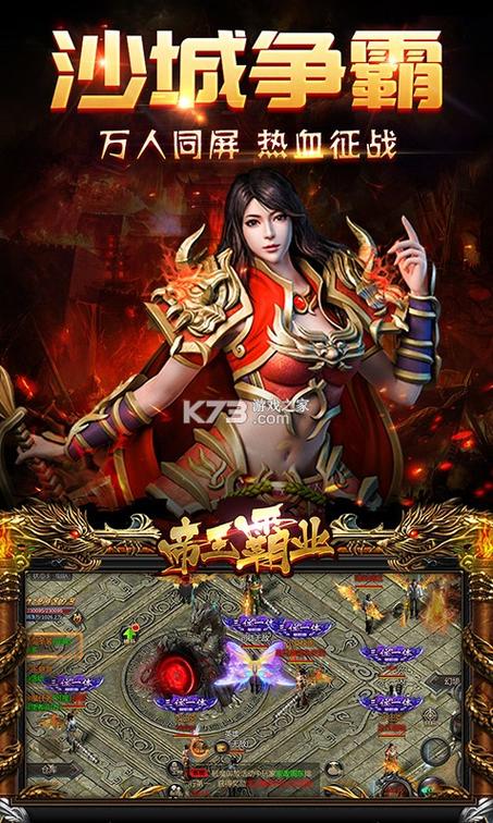 帝王霸业手机版官网缩略图