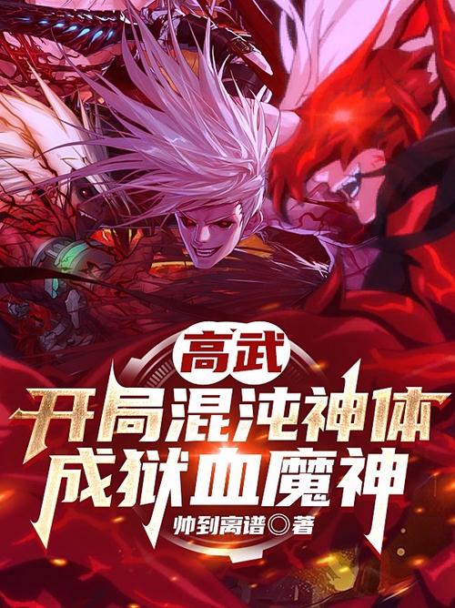 全球高武:开局复制SSS级天赋陆羽缩略图
