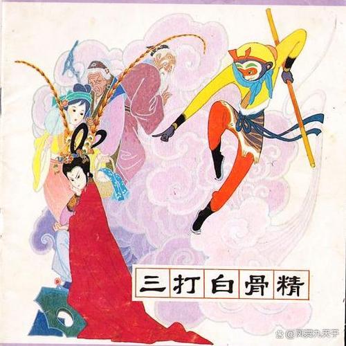 西游记中三打白骨精是第几难图标