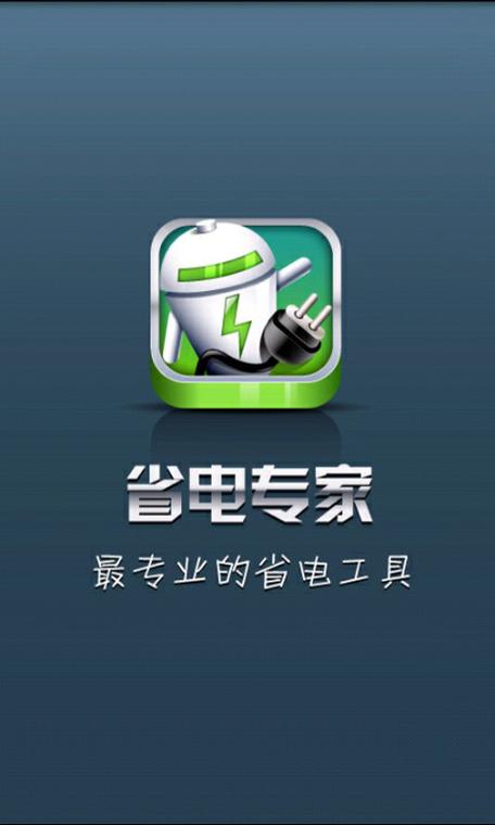 省电大师app官方下载图标