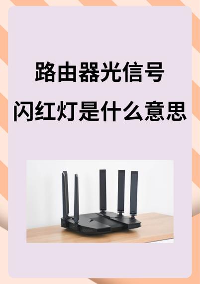路由器上wan亮红灯是什么意思缩略图