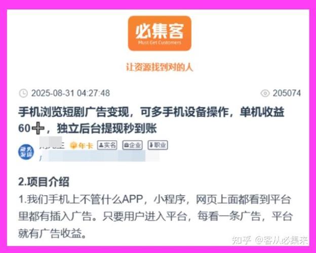 看广告挣钱的软件是真的吗缩略图