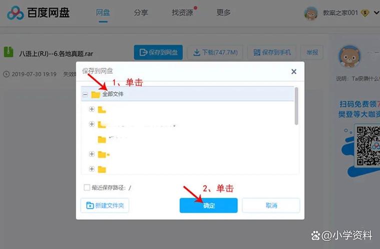 电脑百度网盘怎么打开链接游戏截图