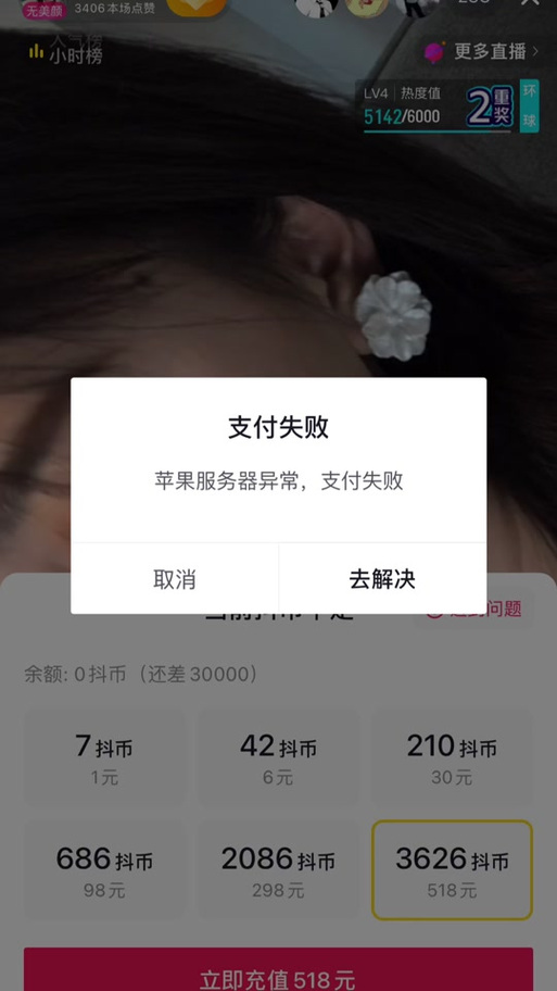 闪开来电怎么充值不了缩略图