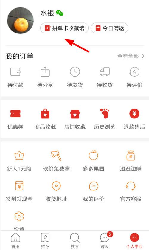 拼多多免拼机会用完怎么办图标