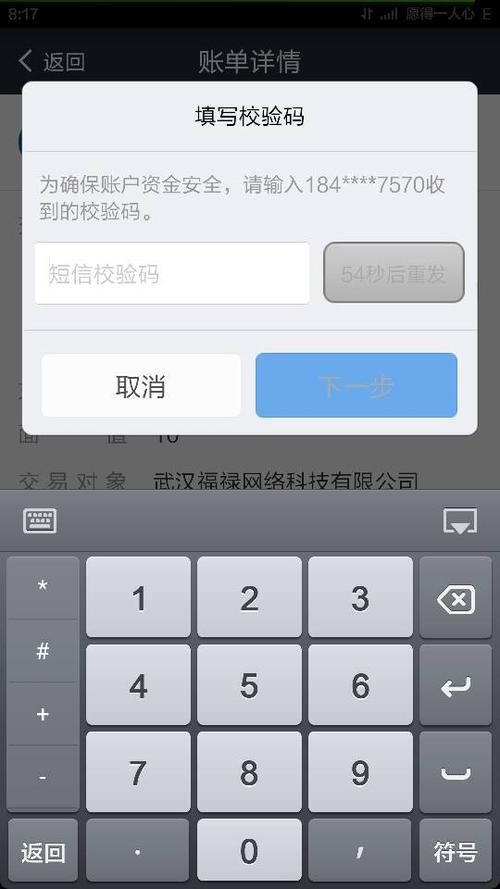 充流量时给了验证码危险吗图标