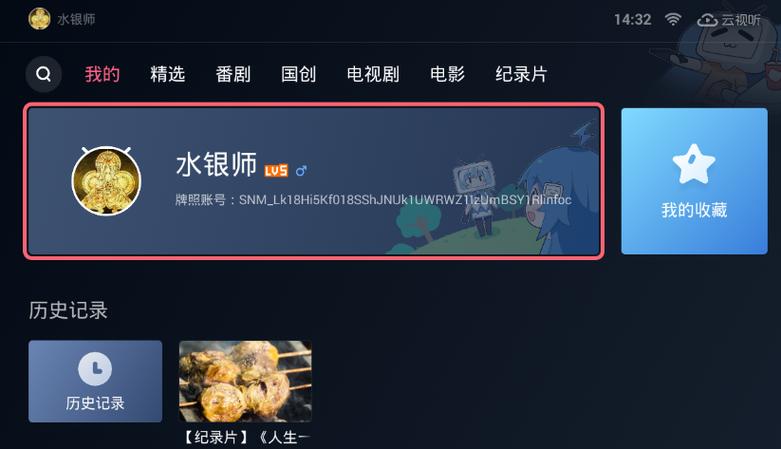 云视听小电视关弹幕缩略图