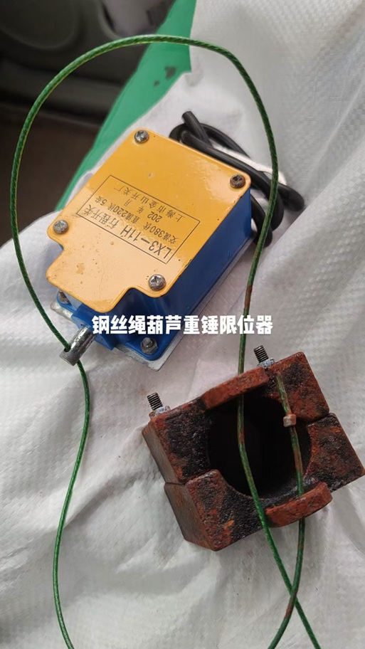 龙门吊重锤限位器怎么接线图解游戏截图