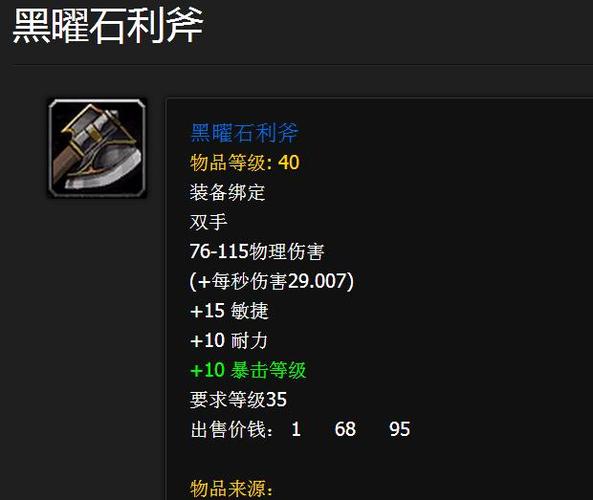 最强黑曜石装备推荐缩略图
