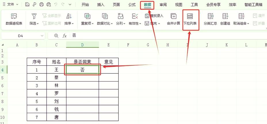 电子表格单元格下拉选项如何设置图标
