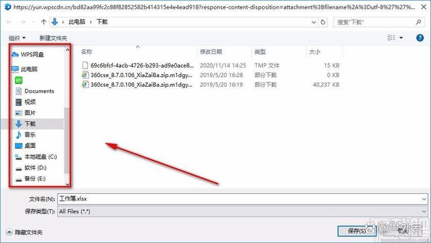 金山文档怎么转换成xlsx文件缩略图