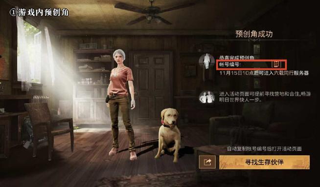 明日之后渠道服最新版本游戏截图