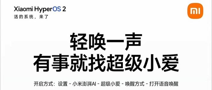 小米电视设置小爱语音唤醒步骤缩略图