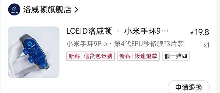 小米手环拆封了可以退货吗图标