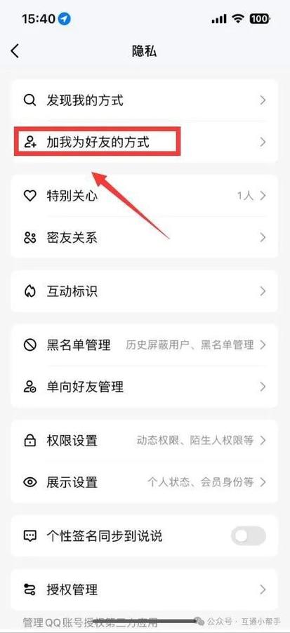 QQ不想让通讯录好友看到图标
