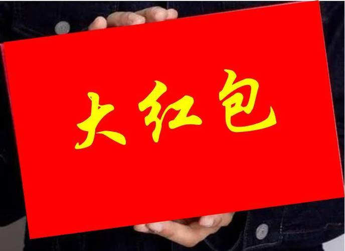 除夕微信红包金额可以发多少缩略图
