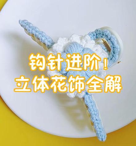 钩针教程一步一步图解图标