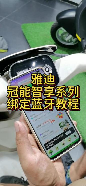 电动车蓝牙模式怎么开视频教程图标
