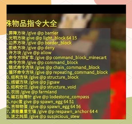我的世界生成铁锭指令缩略图