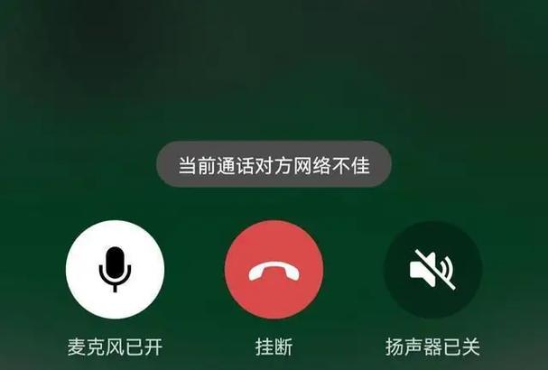 语音通话被其他应用中断图标