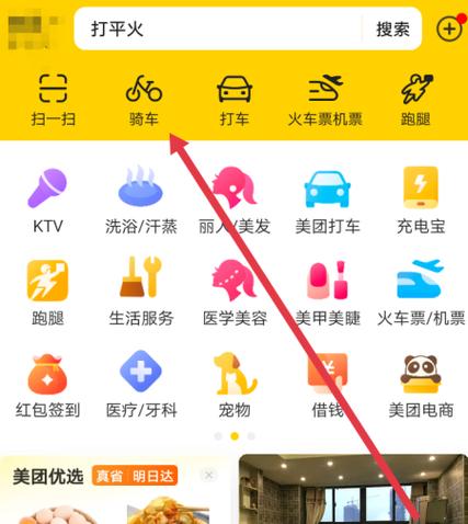 美团的扫一扫功能在哪里缩略图