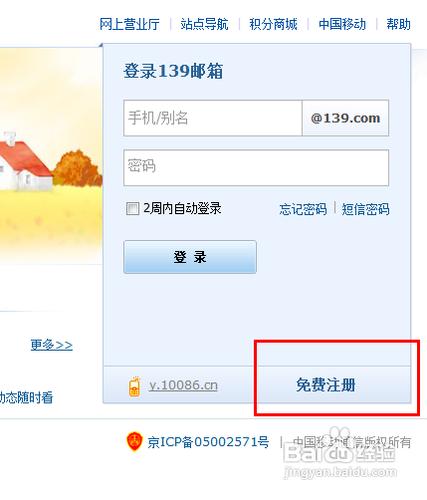139邮箱登录登录入口登录网址图标