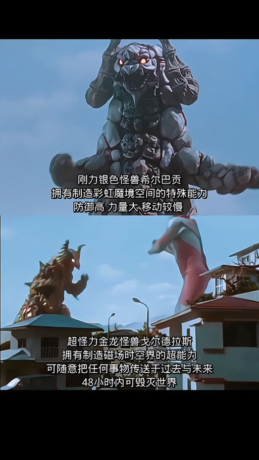 迪迦奥特曼第一集怪兽叫什么名字缩略图