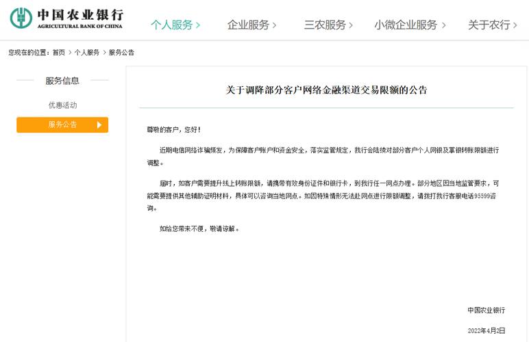 中国农业银行二类卡转账限额多少图标