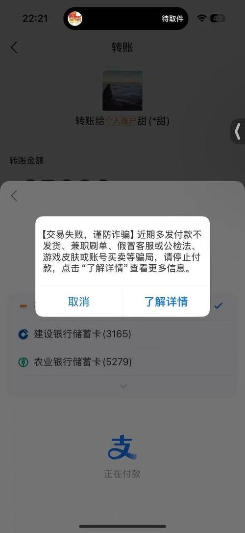 转账对方账户异常是怎么回事缩略图