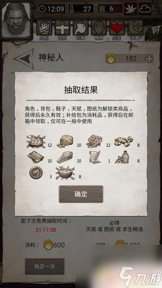 荒野日记剧情第三关攻略游戏截图
