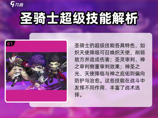 冒险岛圣骑士五转技能游戏截图