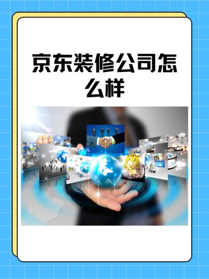 京东装修工人收费明细游戏截图