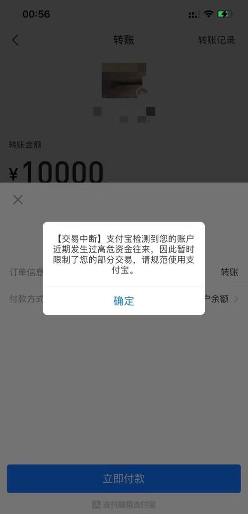 支付宝账户支付功能被关闭的原因缩略图