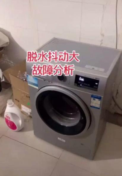 滚筒洗衣机脱水抖动厉害怎么办缩略图