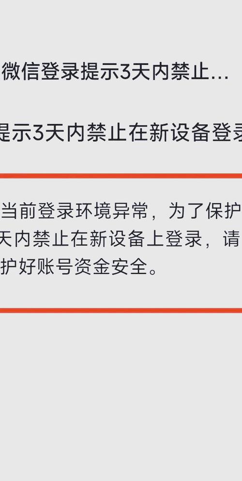 微信限制登录状态是什么意思缩略图