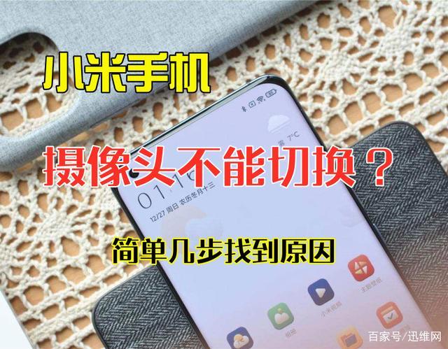 小米手机无法切换前置摄像头缩略图