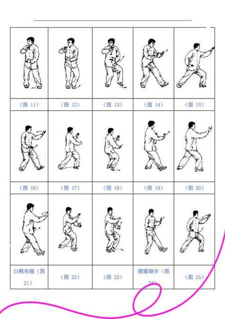 马建超24式太极拳全套演练教学缩略图
