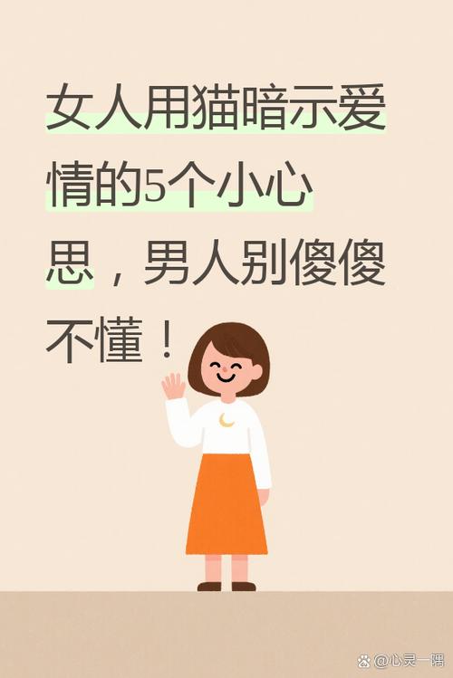 女生发个喵是什么暗示游戏截图