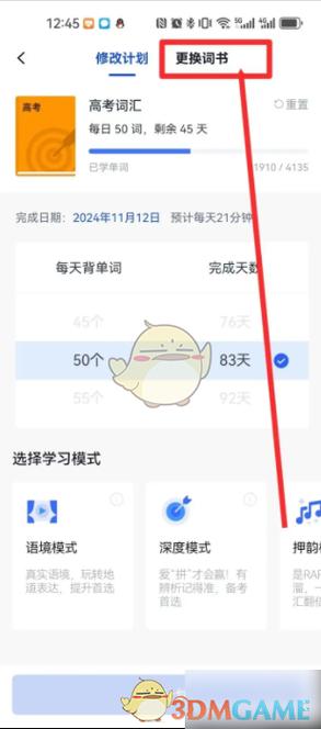 百词斩怎么设置锁屏背单词图标