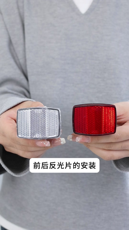 自行车上的那个反光片怎么按上去缩略图