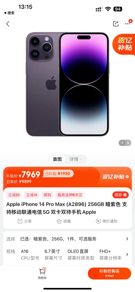 14promax现在多少钱缩略图