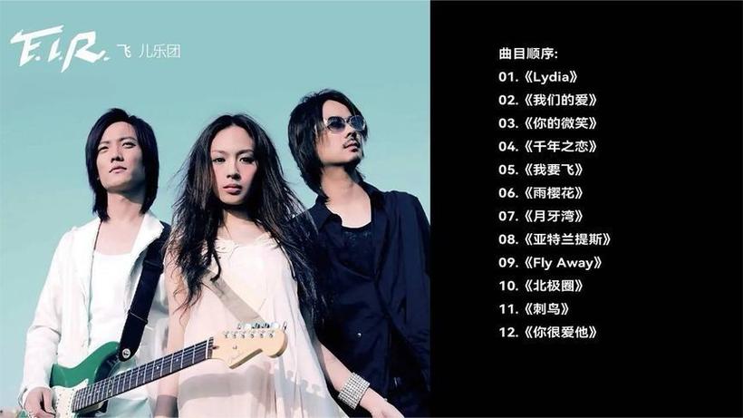 飞儿乐队的歌曲大全图标