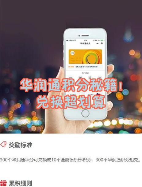 华润通积分兑换真的假的图标