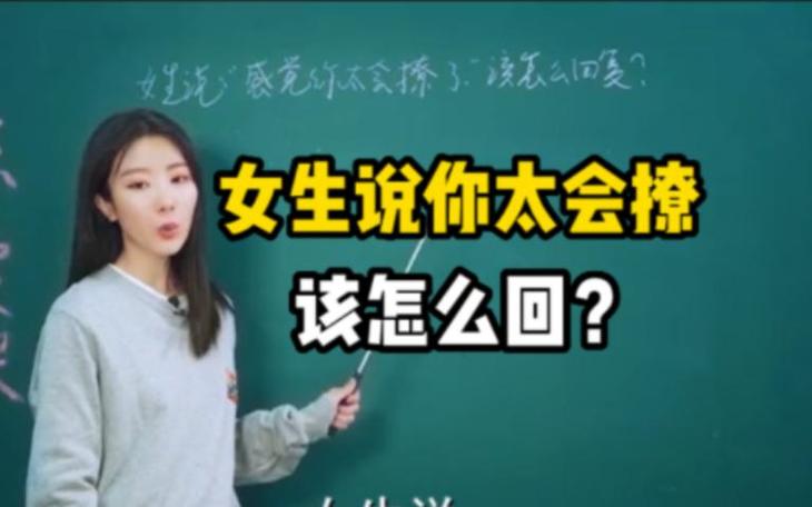 女孩子说你太能撩了图标