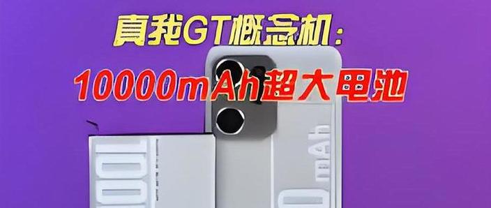 真我gt换电池多少钱图标