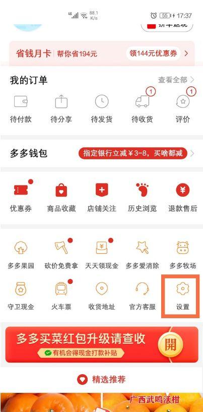 如何解除拼多多与支付宝关联游戏截图