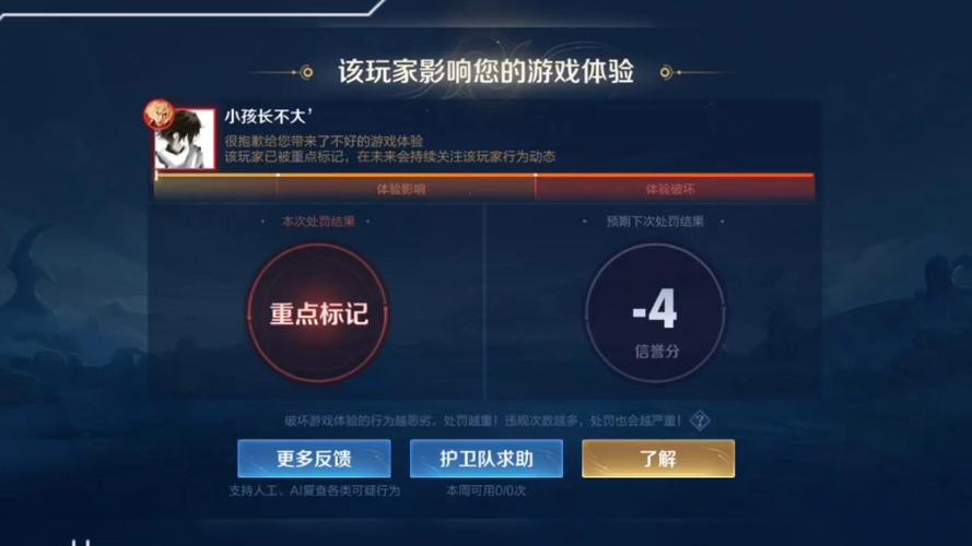 王者荣耀对局举报不成功,在哪里举报图标