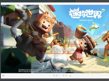 迷你世界被小孩子实名认证了怎么办缩略图