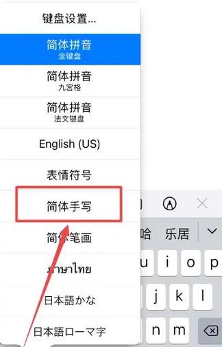 苹果手机怎么换键盘输入法图标