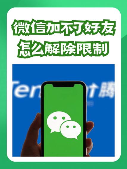 微信加人频繁被限制怎么解决缩略图